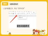 河大版三年级下册教案第七课《美化环保倡议书》pptx