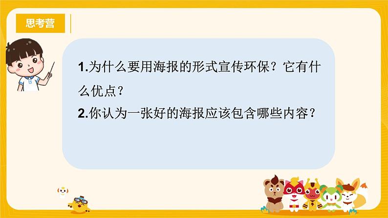 河大版三年级下册教案第八课《宣传海报我设计》pptx第3页