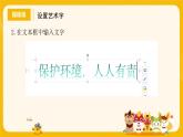 河大版三年级下册教案第八课《宣传海报我设计》pptx