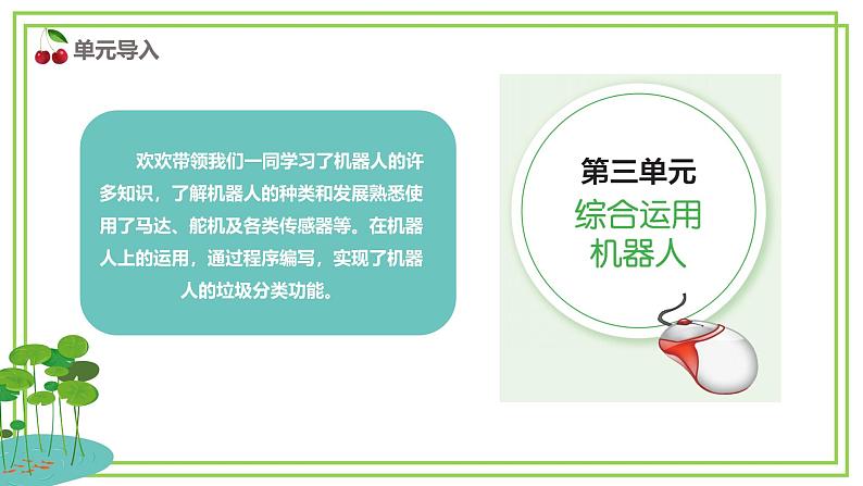 六年级下册信息技术3.1《完成垃圾运输任务》川教版课件第2页