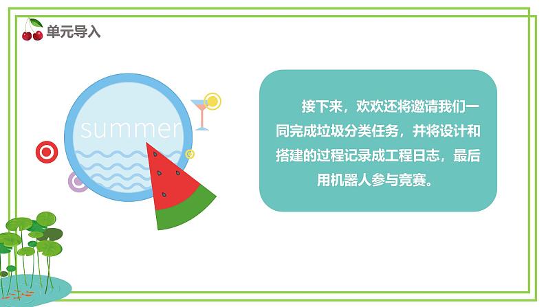 六年级下册信息技术3.1《完成垃圾运输任务》川教版课件第3页