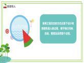六年级下册信息技术3.2《机器人工程日志》川教版课件