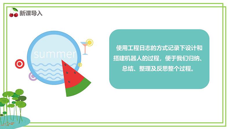 六年级下册信息技术3.2《机器人工程日志》川教版课件第2页