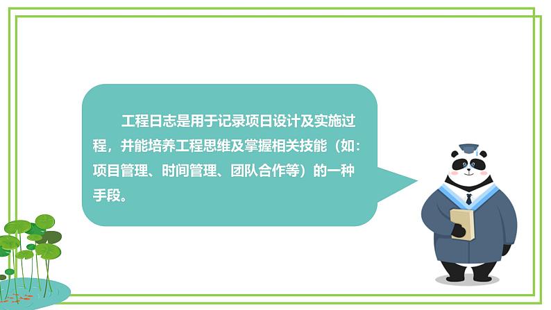 六年级下册信息技术3.2《机器人工程日志》川教版课件第4页