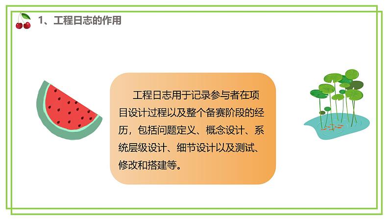 六年级下册信息技术3.2《机器人工程日志》川教版课件第7页