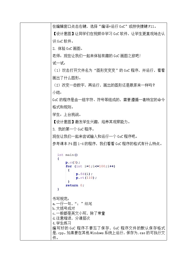 粤教B版小学信息技术 六年级下册1《走进神奇的GoC世界》教案第2页