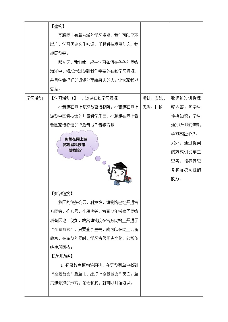 义务教育版三年级全一册信息科技 第21课  分享学习资源 教案第2页