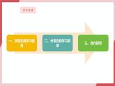 【新教材】义务教育版信息技术三年级全一册第21课《分享学习资源》课件+教案