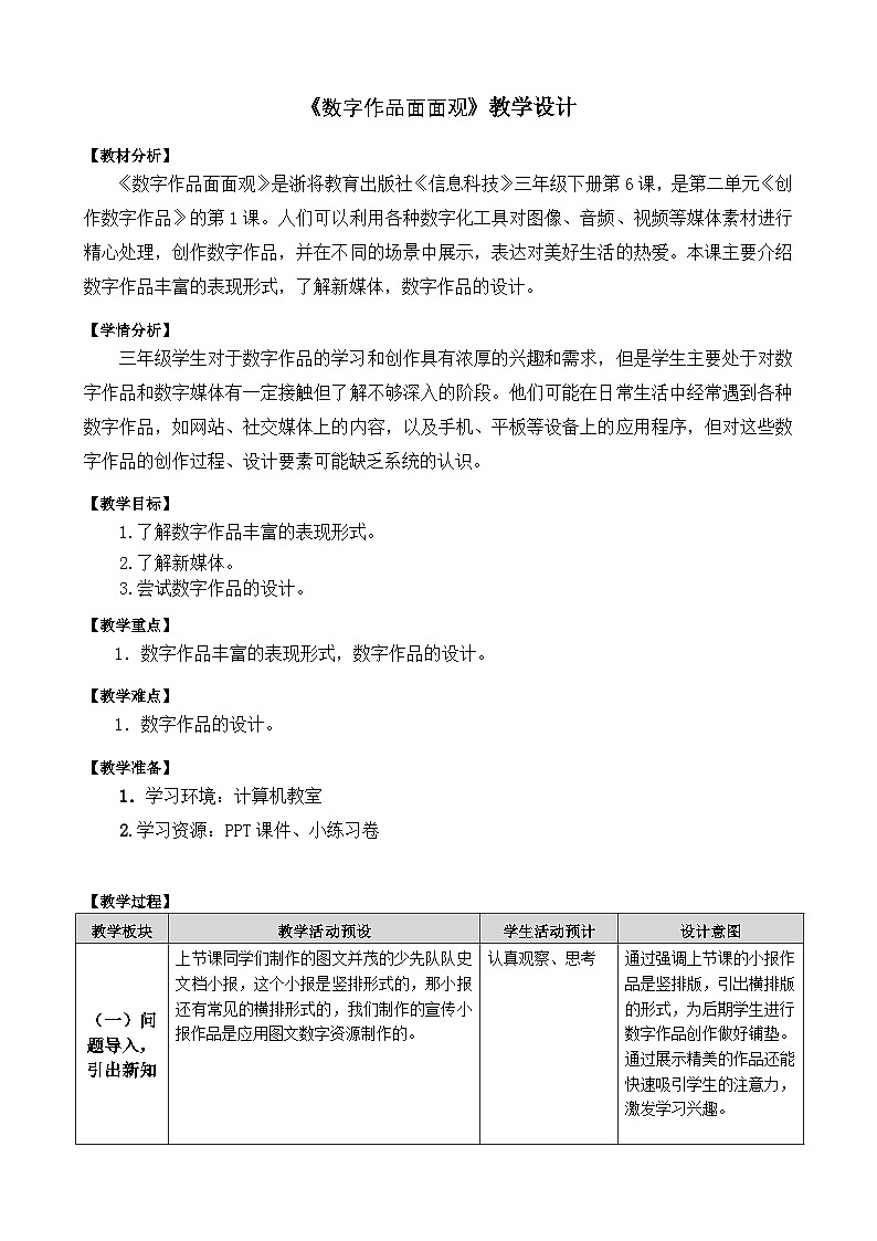 3.6《数字作品面面观》教学设计第1页