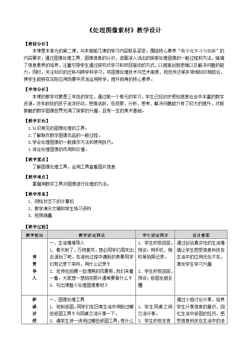 3.7《处理图像素材》教学设计第1页