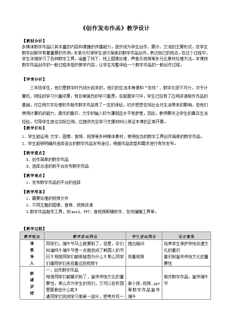 3.10《创作发布作品》教学设计第1页