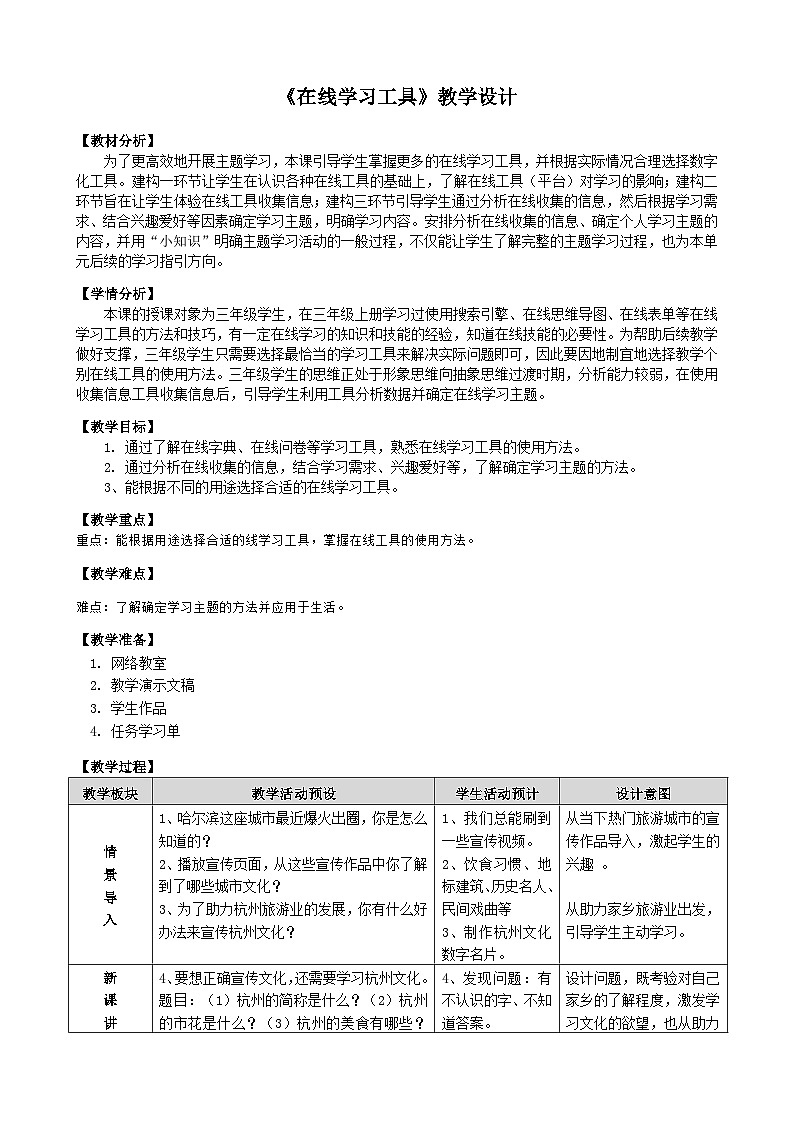 3.11《在线学习工具》教学设计第1页