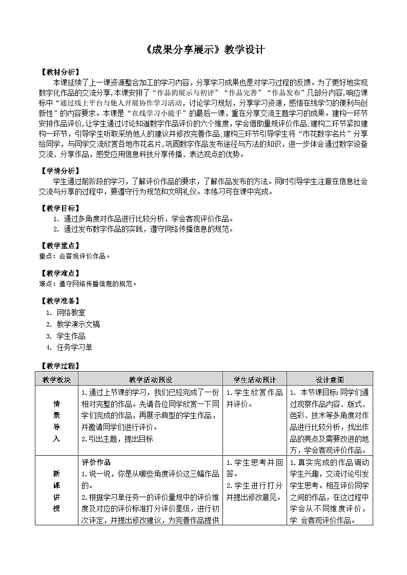 3.15《成果分享交流》教学设计第1页