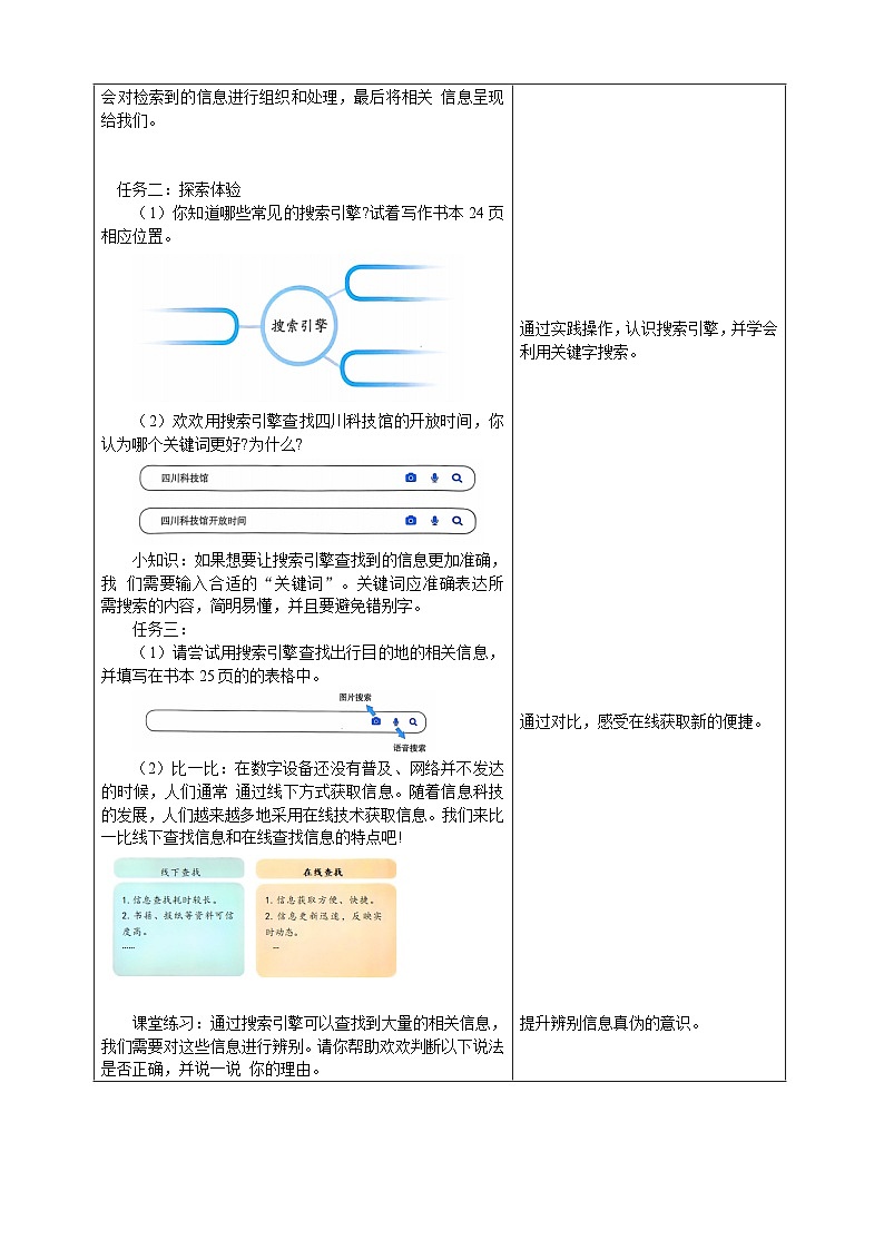 3.4在线搜索查信息教学设计第2页
