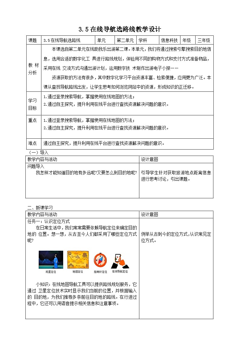 3.5在线导航选路线教学设计第1页