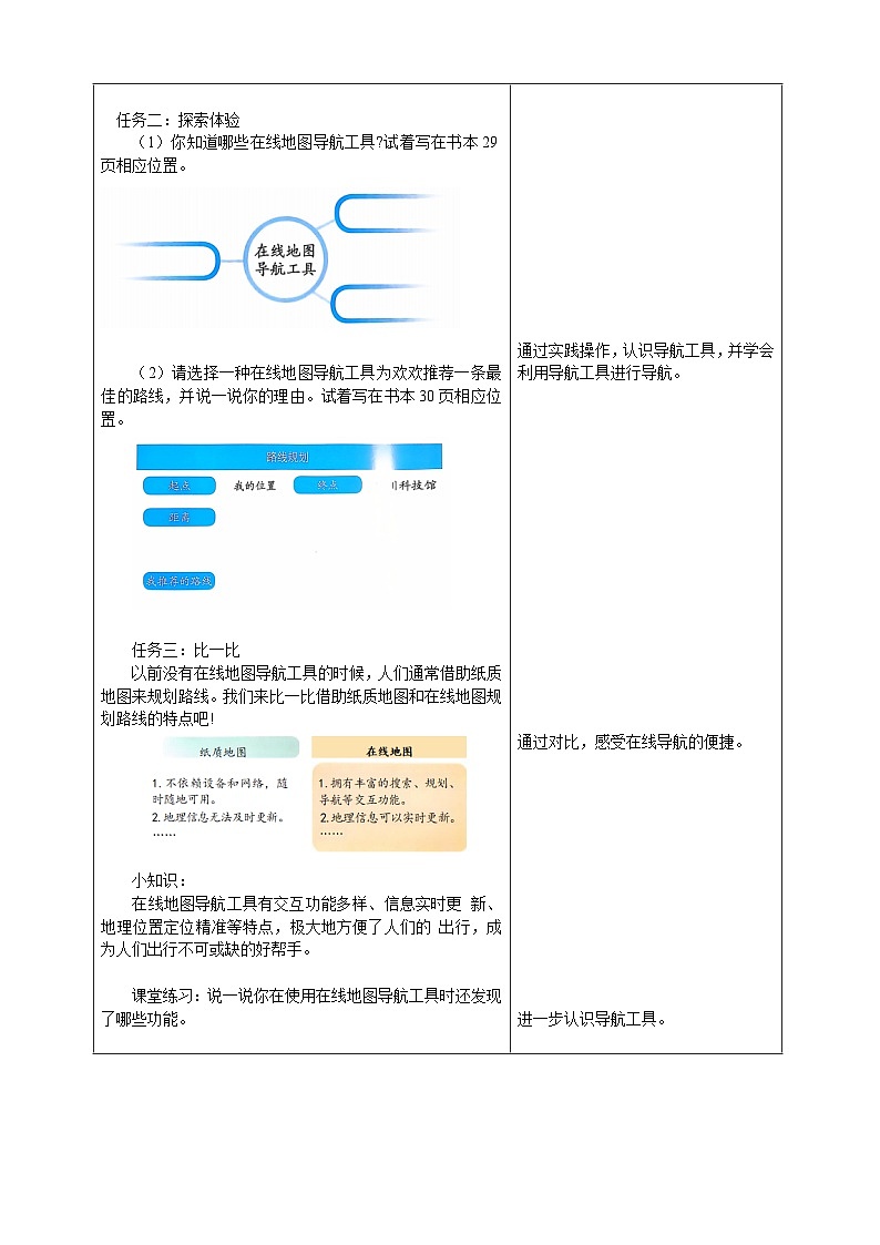3.5在线导航选路线教学设计第2页