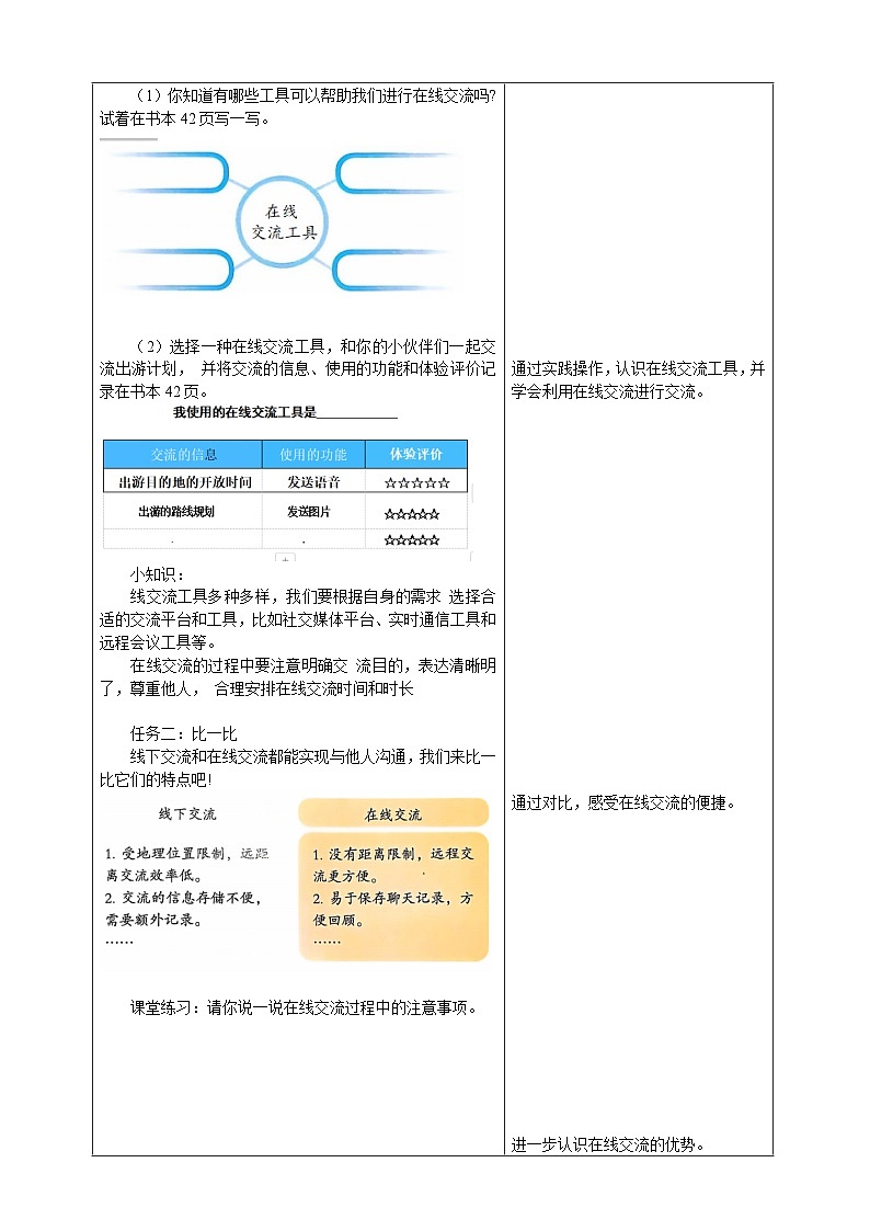3.7在线交流聊计划教学设计第2页