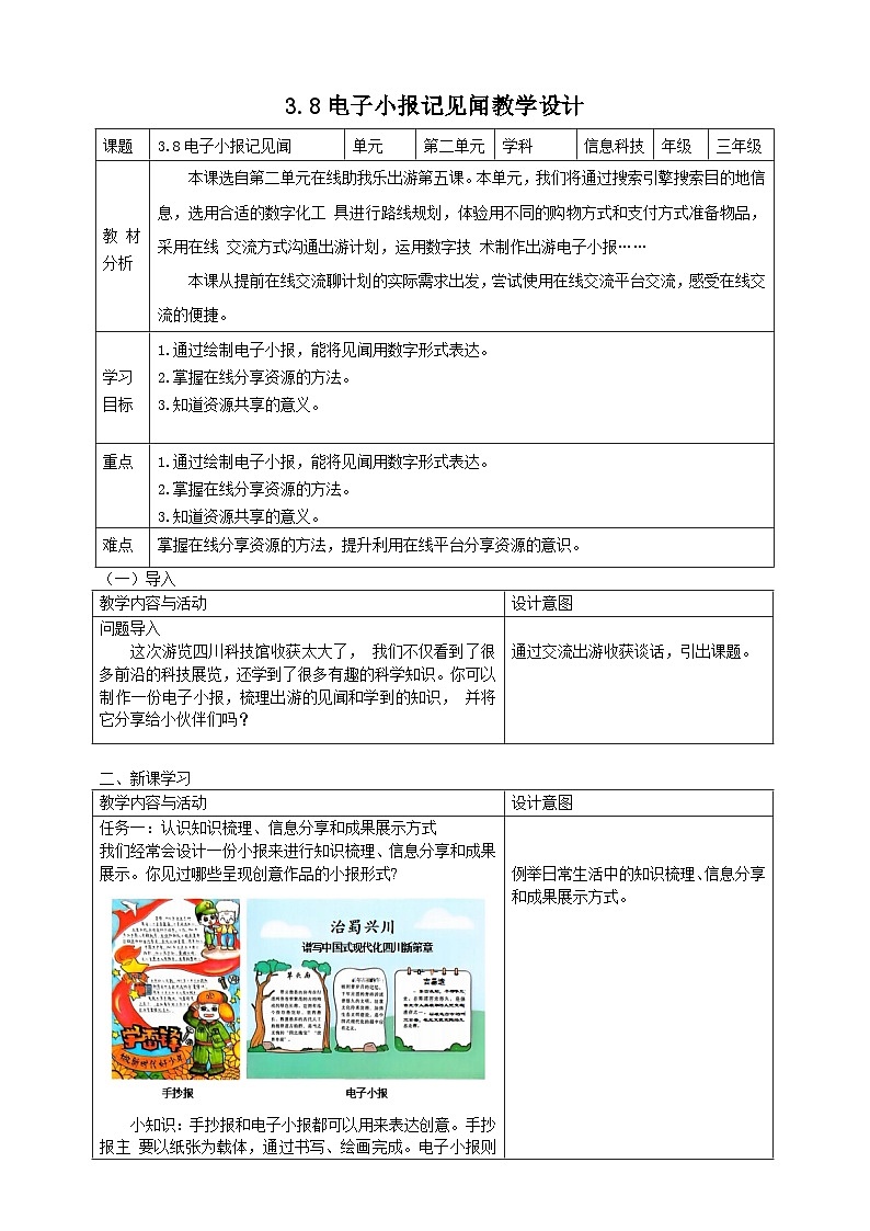 3.8电子小报记见闻教学设计第1页