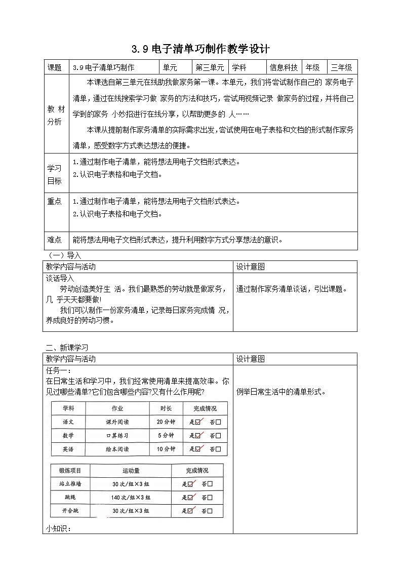 3.9电子清单巧制作教学设计第1页