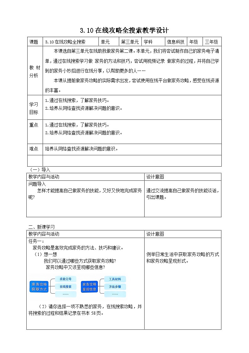 3.10在线攻略全搜索教学设计第1页