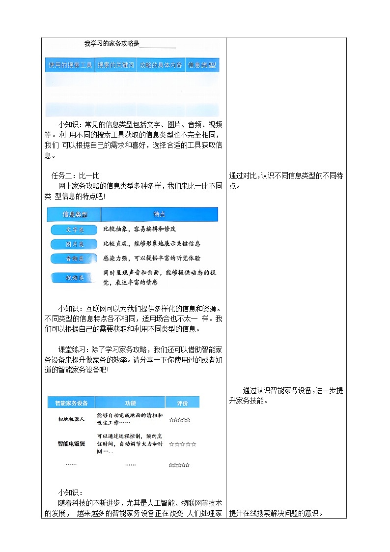 3.10在线攻略全搜索教学设计第2页