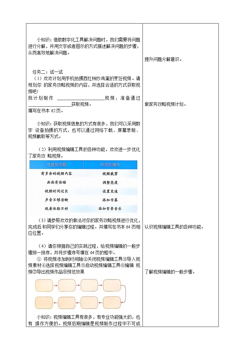 3.11视频创意趣记录教学设计第2页