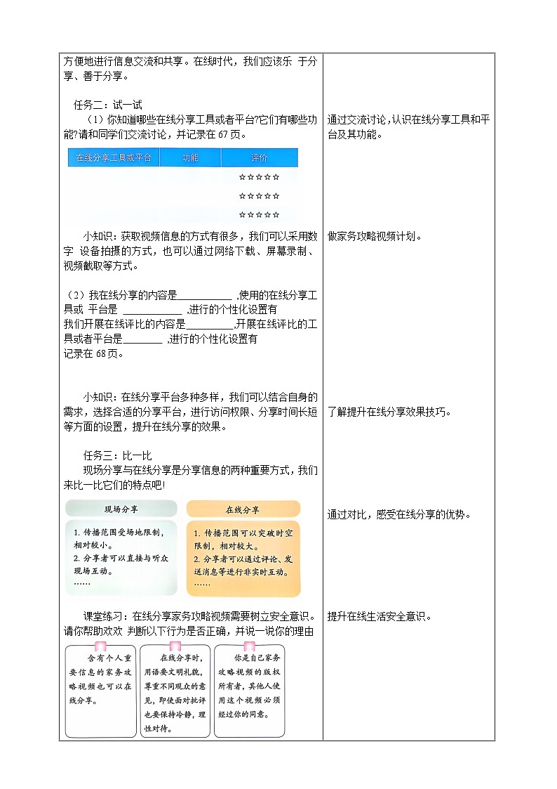 3.12作品在线共分享教学设计第2页