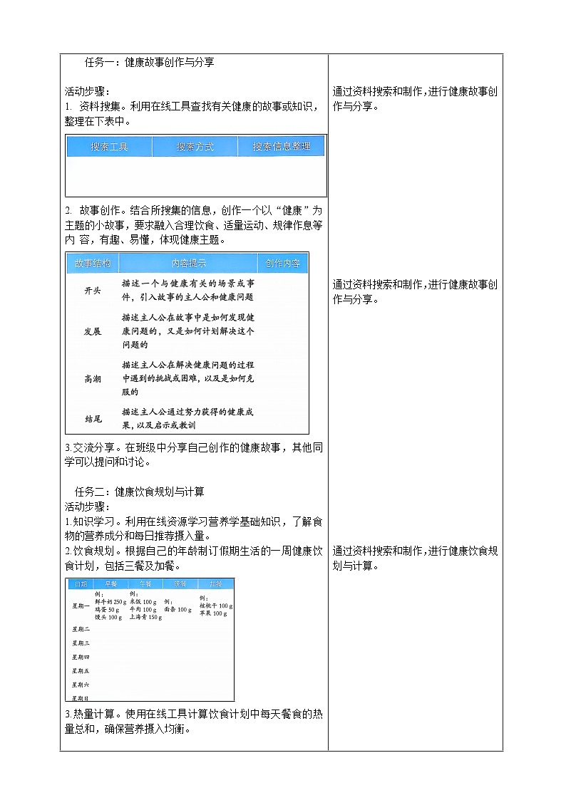 3.13在线健康小达人教学设计第2页