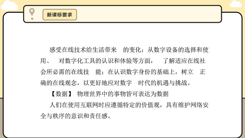 川教版信息科技三年级上册课件3.1感受丰富在线生活第3页