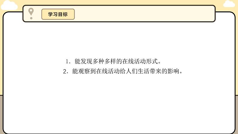 川教版信息科技三年级上册课件3.1感受丰富在线生活第4页