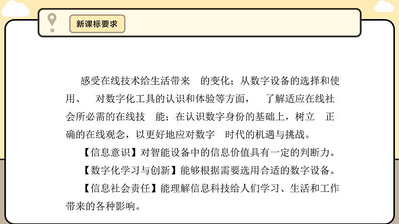 川教版信息科技三年级上册课件3.2了解多样在线技能第3页