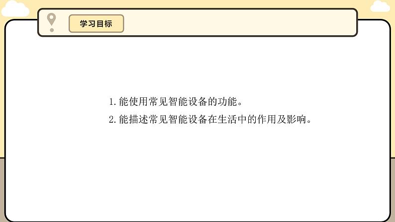 川教版信息科技三年级上册课件3.2了解多样在线技能第4页