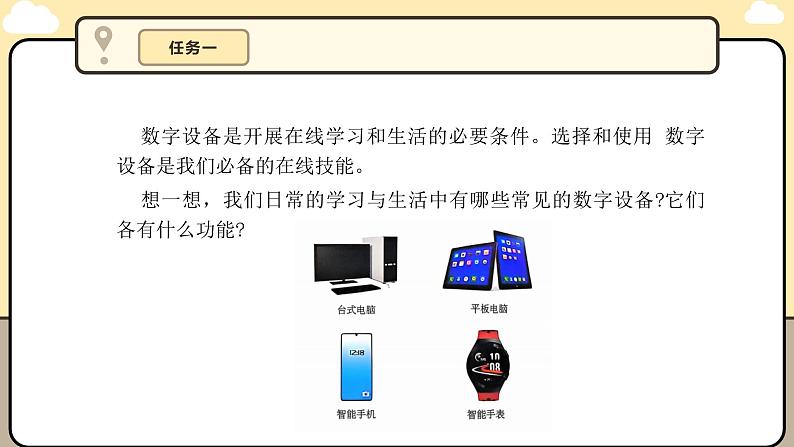 川教版信息科技三年级上册课件3.2了解多样在线技能第6页