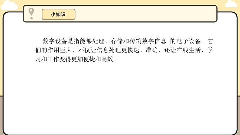 川教版信息科技三年级上册课件3.2了解多样在线技能第7页