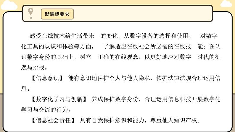 川教版信息科技三年级上册课件3.3树立正确在线观念第3页