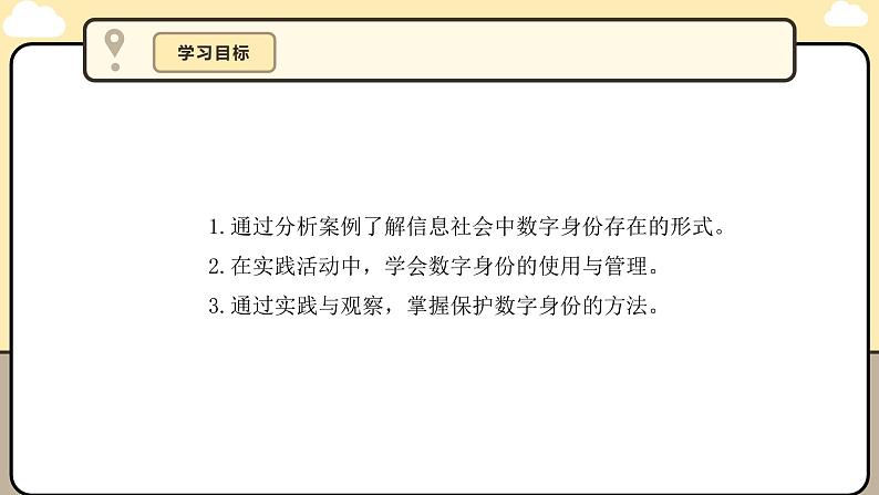 川教版信息科技三年级上册课件3.3树立正确在线观念第4页