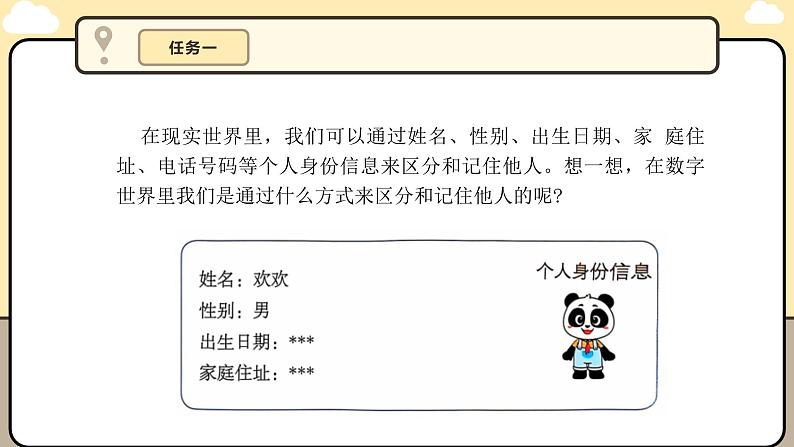 川教版信息科技三年级上册课件3.3树立正确在线观念第6页