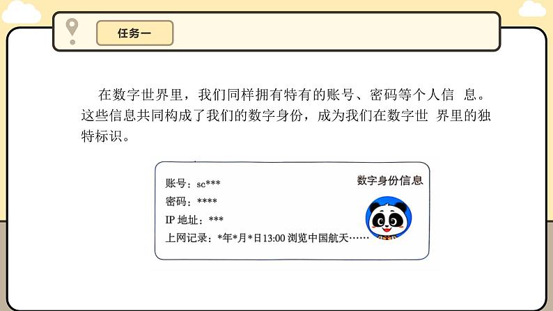 川教版信息科技三年级上册课件3.3树立正确在线观念第7页