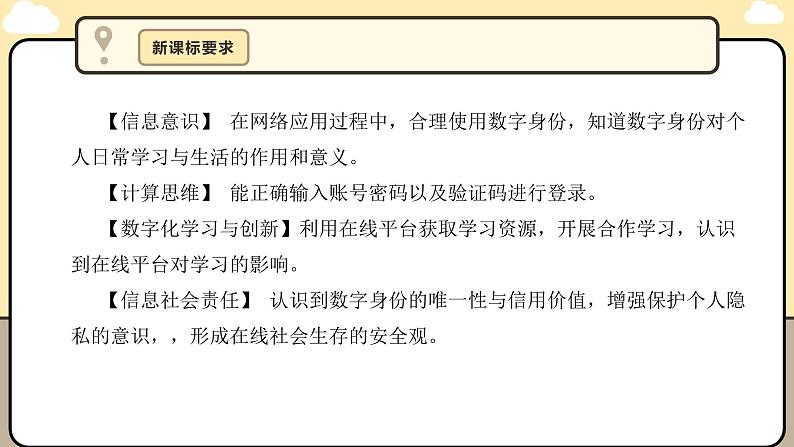 川教版信息科技三年级上册课件3.4在线搜索查信息第3页