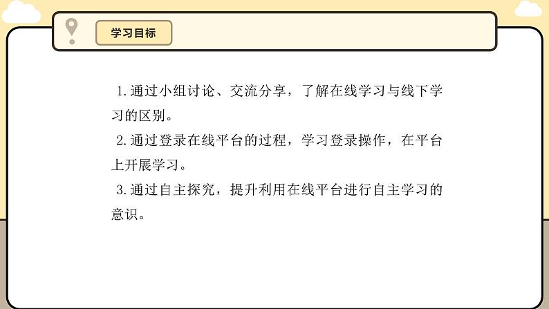 川教版信息科技三年级上册课件3.4在线搜索查信息第4页