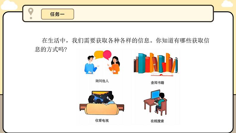 川教版信息科技三年级上册课件3.4在线搜索查信息第6页