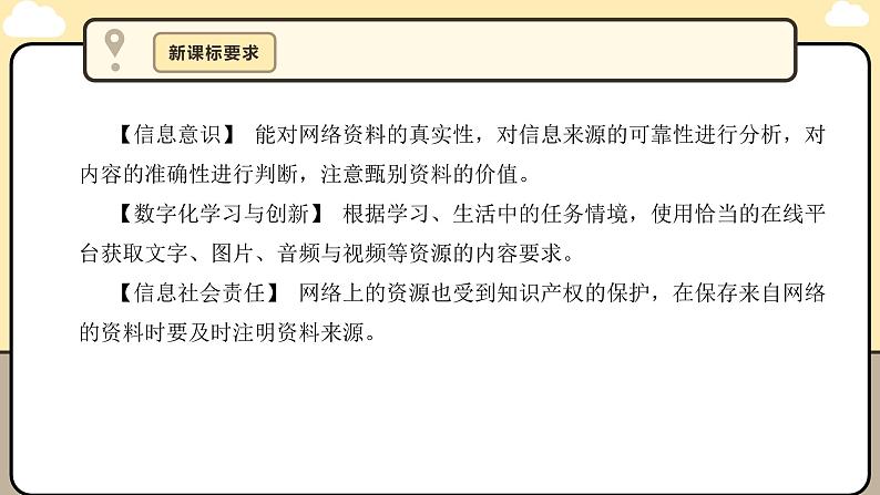 川教版信息科技三年级上册课件3.5在线导航选路线第3页