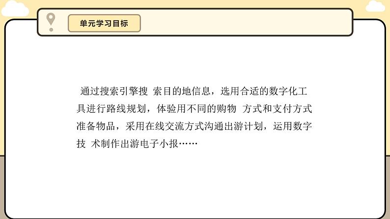 川教版信息科技三年级上册课件3.5在线导航选路线第4页