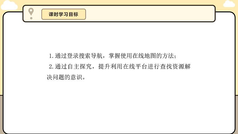 川教版信息科技三年级上册课件3.5在线导航选路线第5页