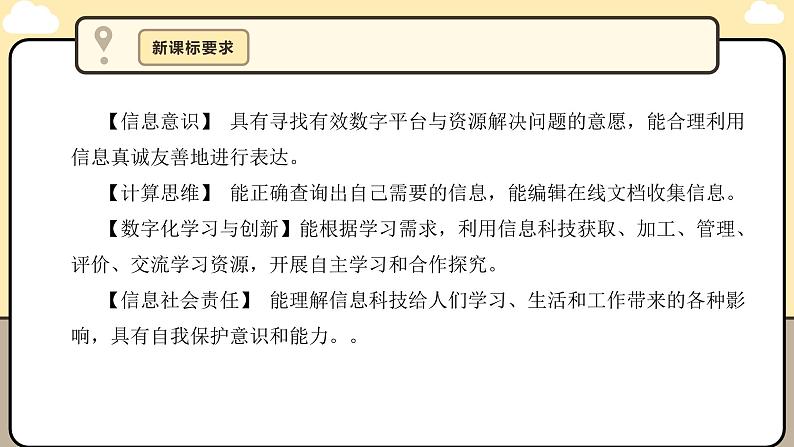 川教版信息科技三年级上册课件3.7在线交流聊计划第3页