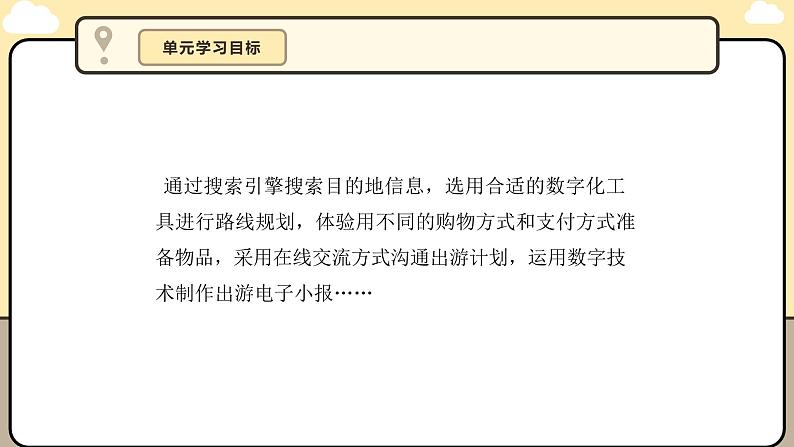 川教版信息科技三年级上册课件3.7在线交流聊计划第4页