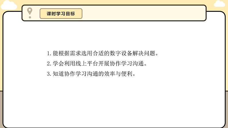 川教版信息科技三年级上册课件3.7在线交流聊计划第5页