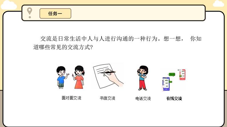 川教版信息科技三年级上册课件3.7在线交流聊计划第7页