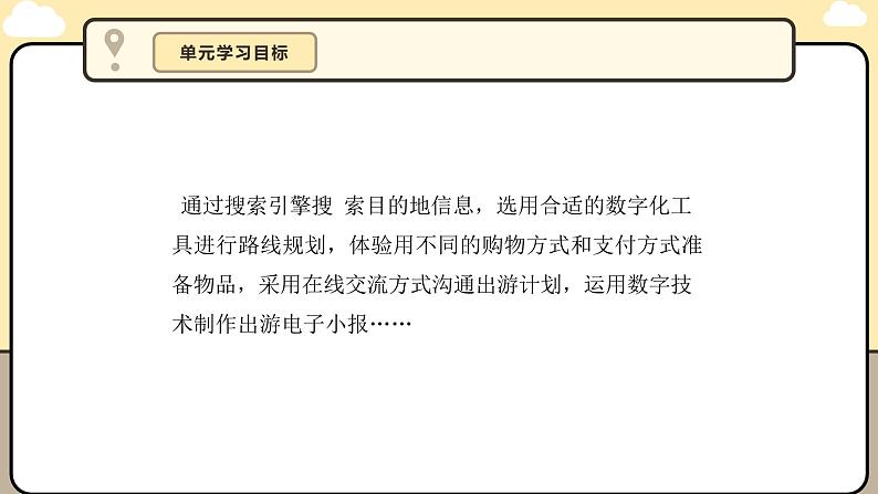 川教版信息科技三年级上册课件3.8电子小报记见闻第4页