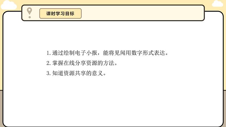 川教版信息科技三年级上册课件3.8电子小报记见闻第5页